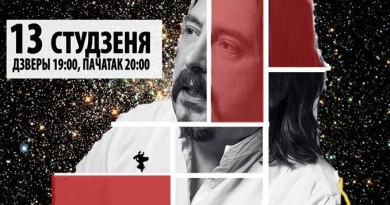 Шчодры казачны вечар 13 студзеня Шчодры казачны вечар 13 студзеня